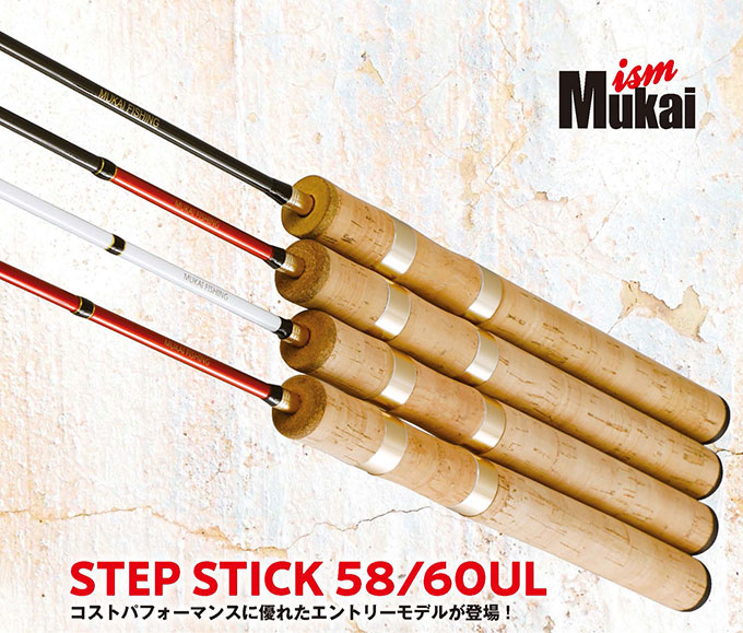 Mukai Step-Stick Спининг въдица